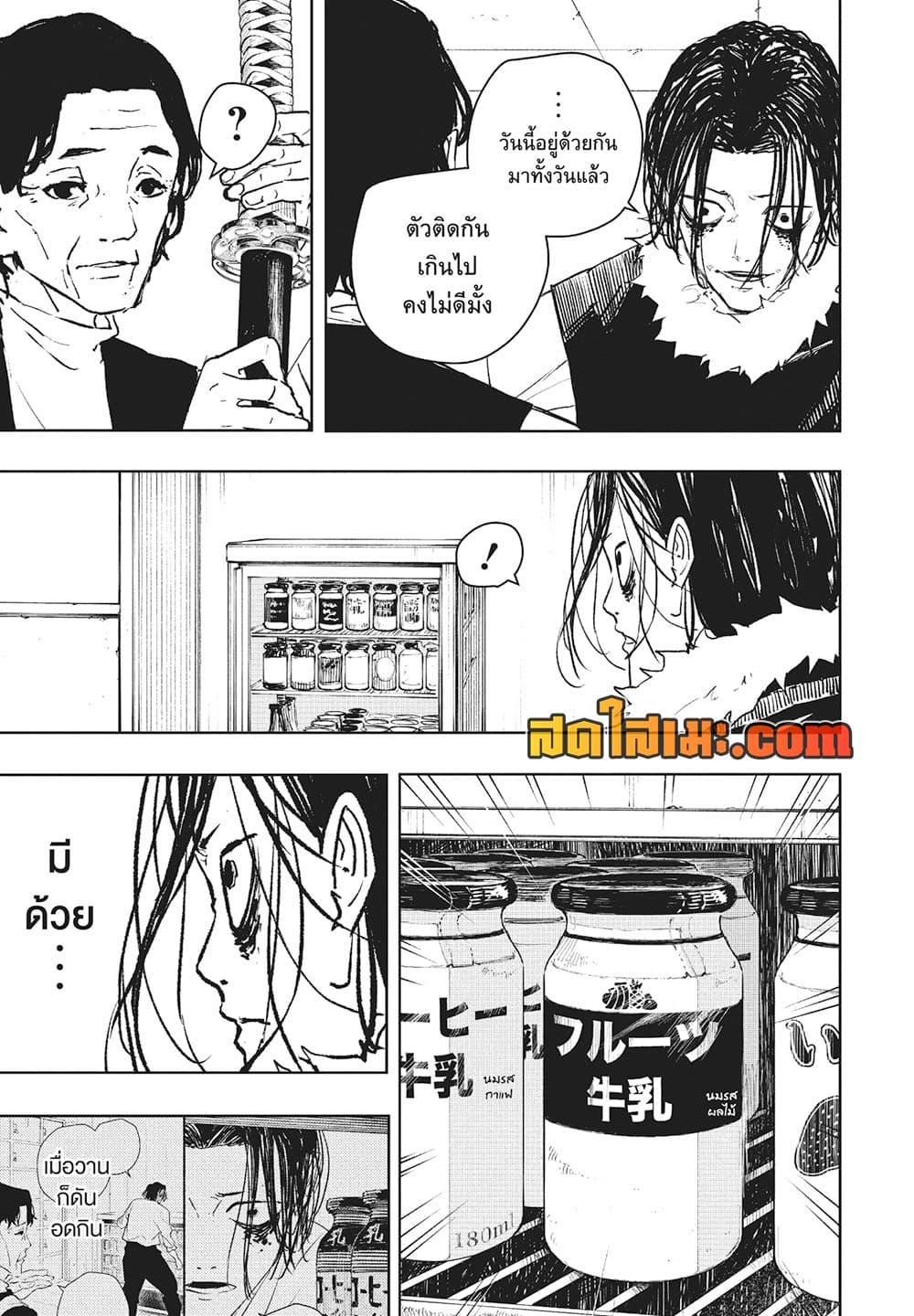 Kagurabachi page 7