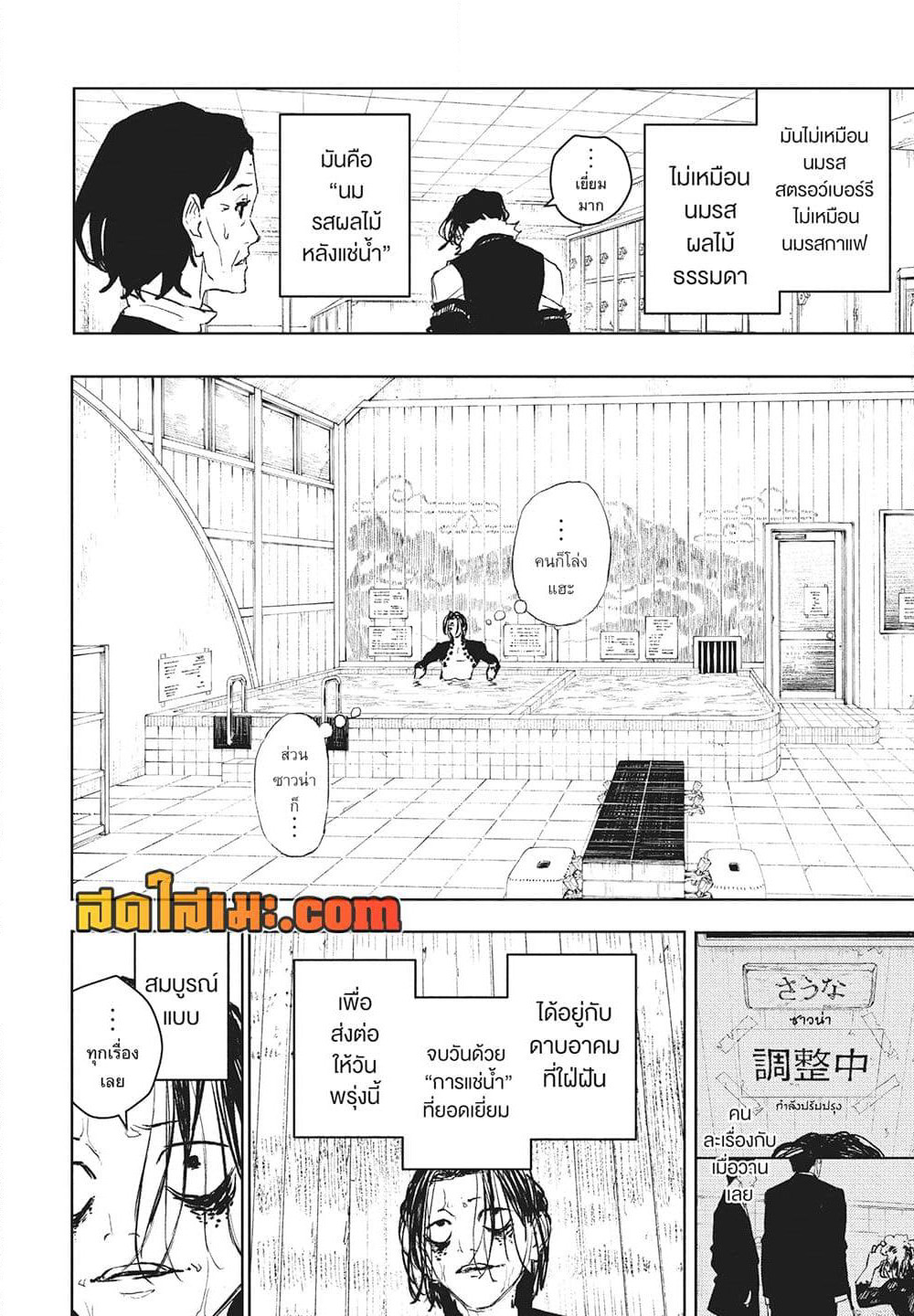 Kagurabachi page 8
