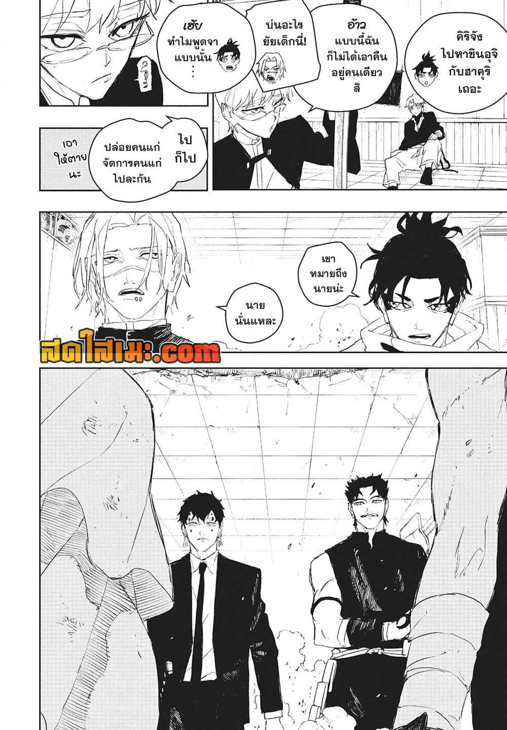 Kagurabachi page 2