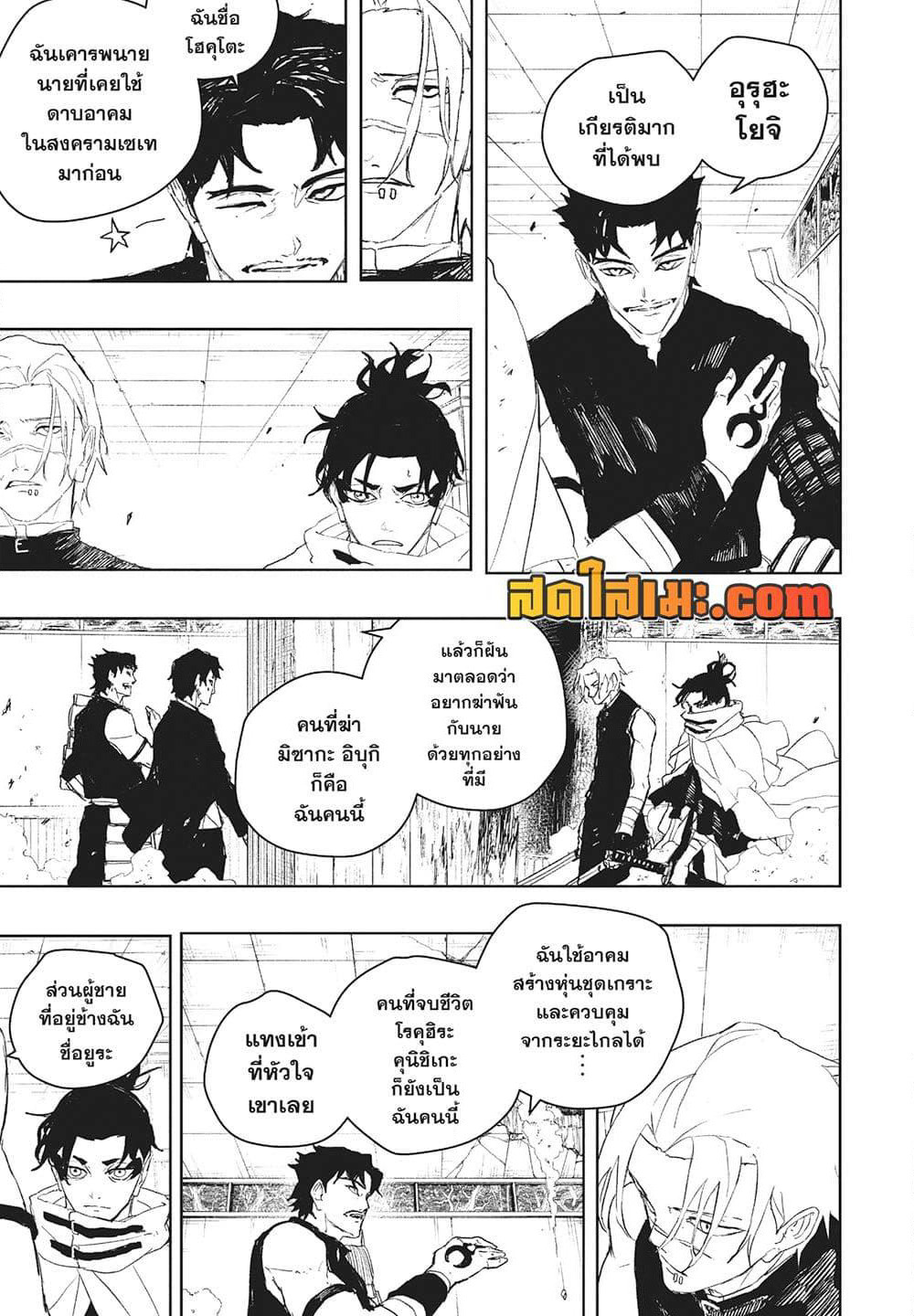 Kagurabachi page 3