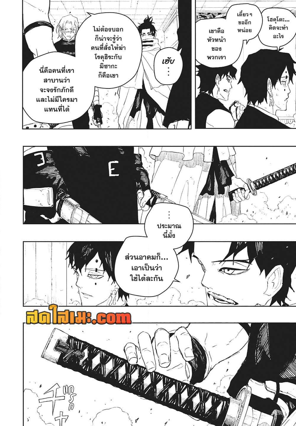 Kagurabachi page 4