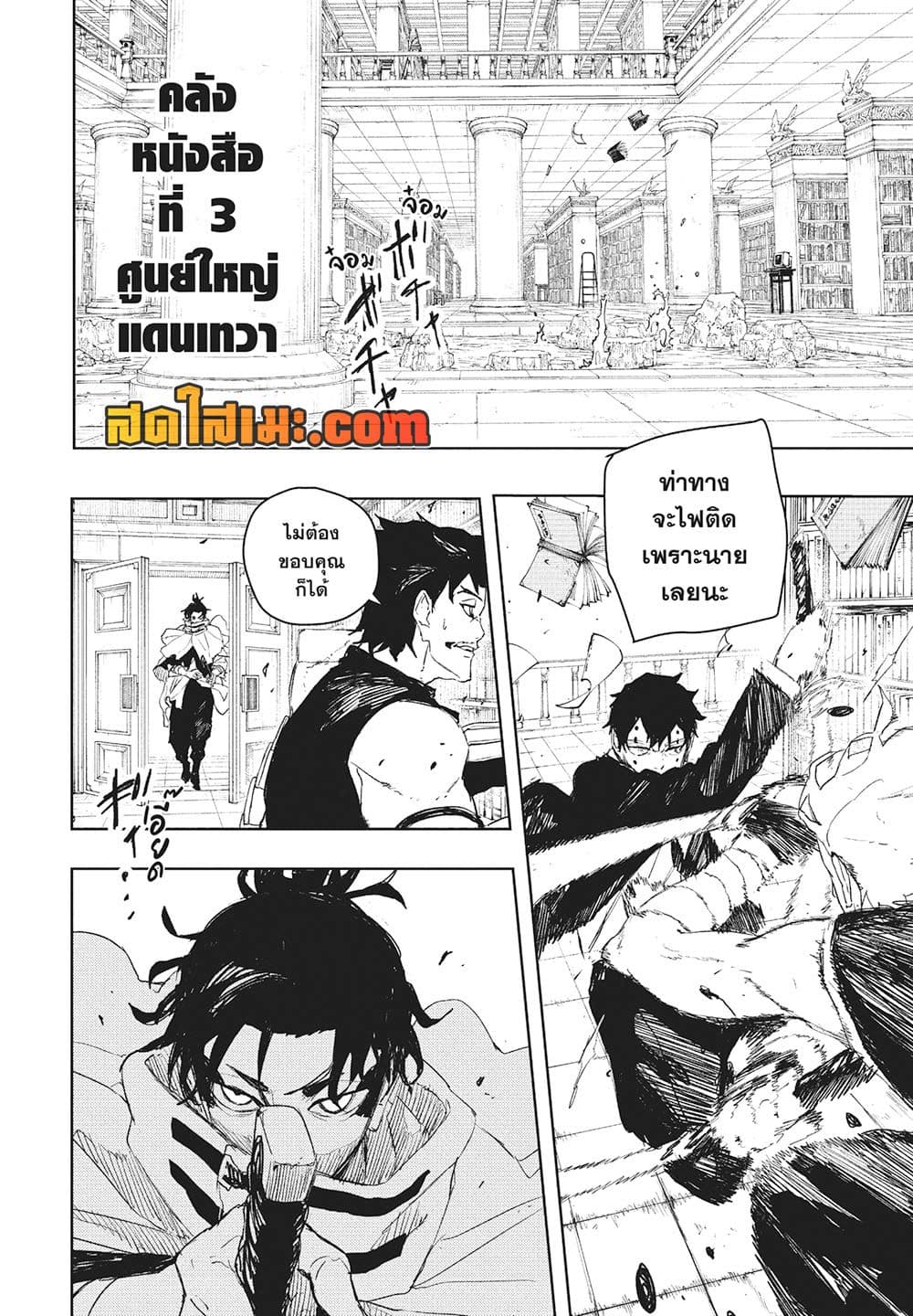 Kagurabachi page 8