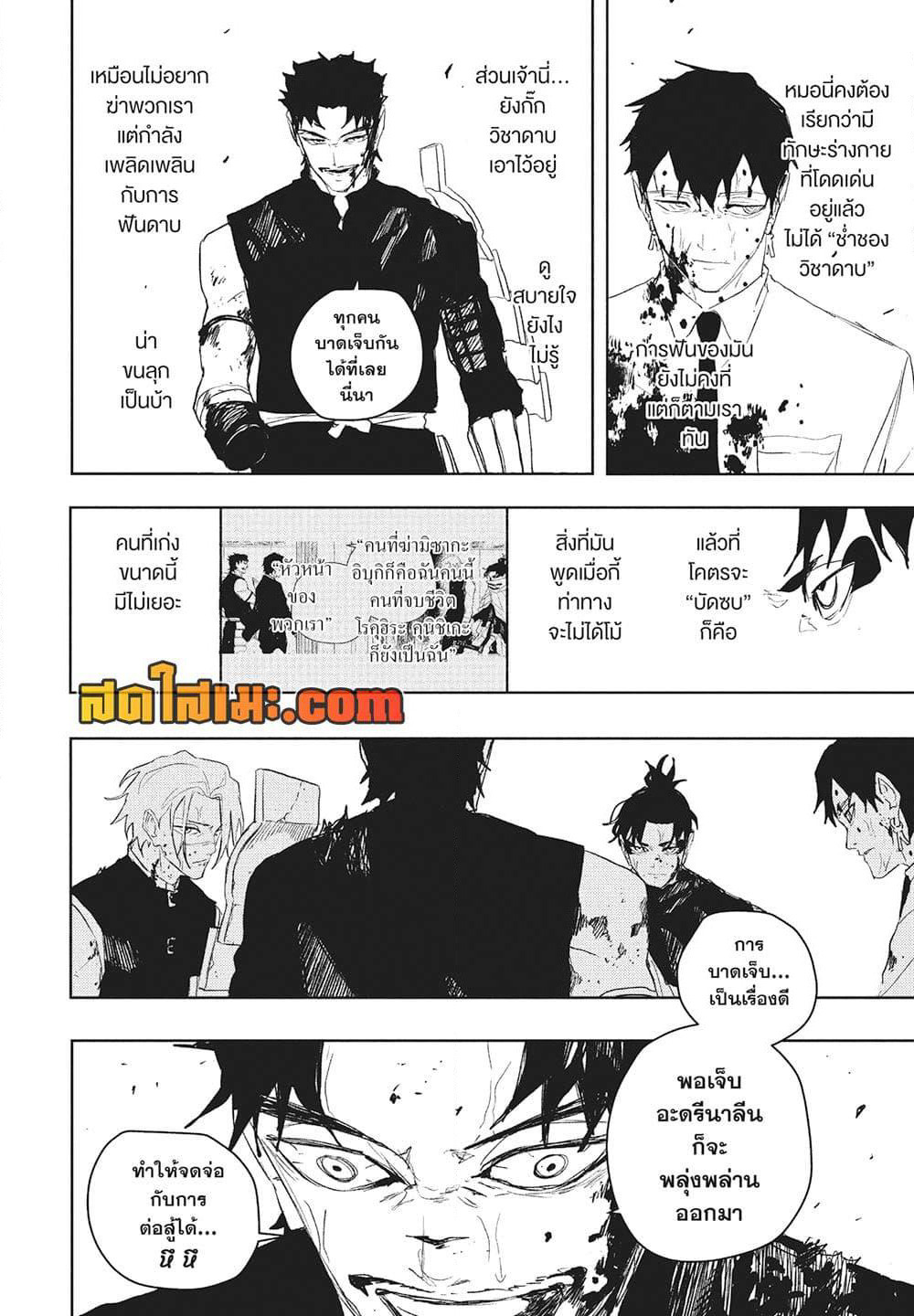 Kagurabachi page 4