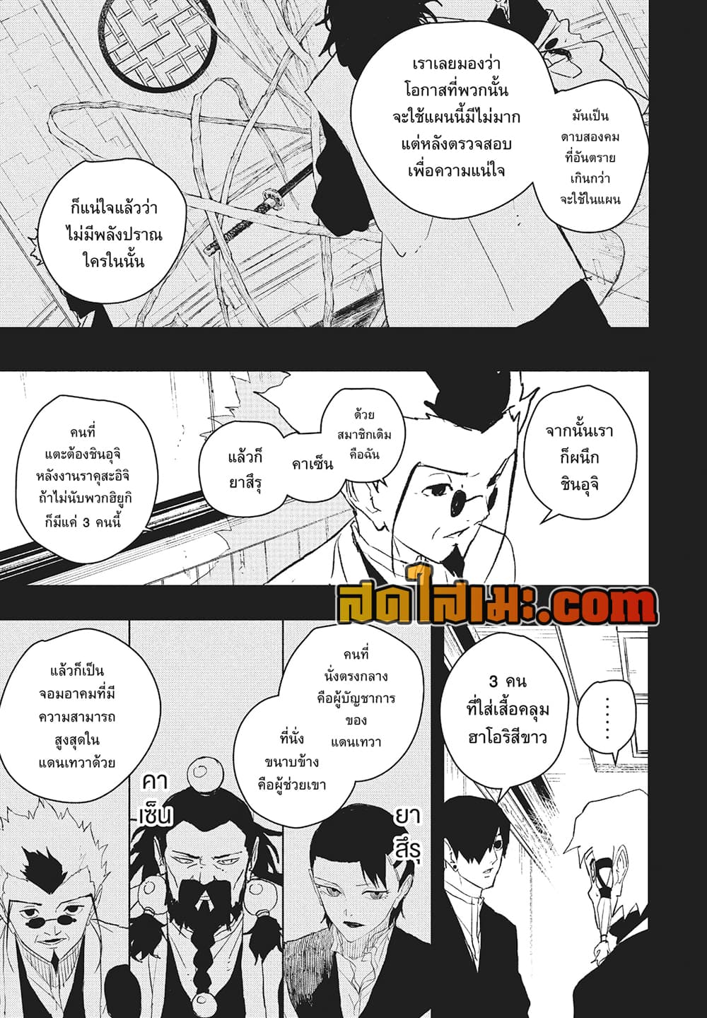 Kagurabachi page 3