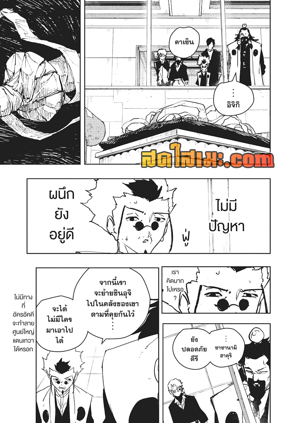 Kagurabachi page 7
