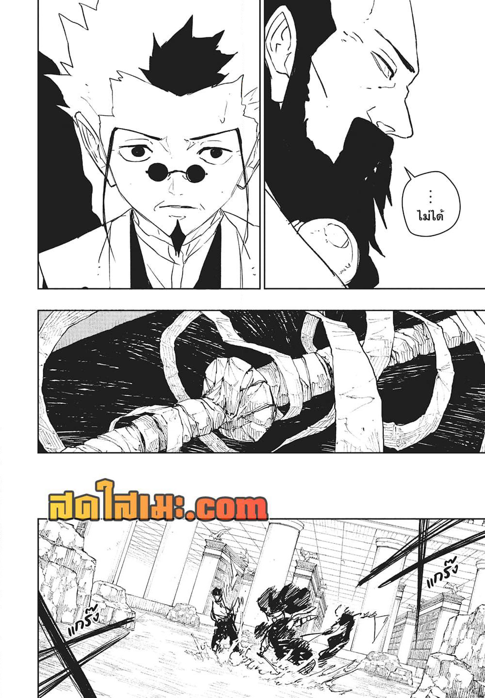 Kagurabachi page 8