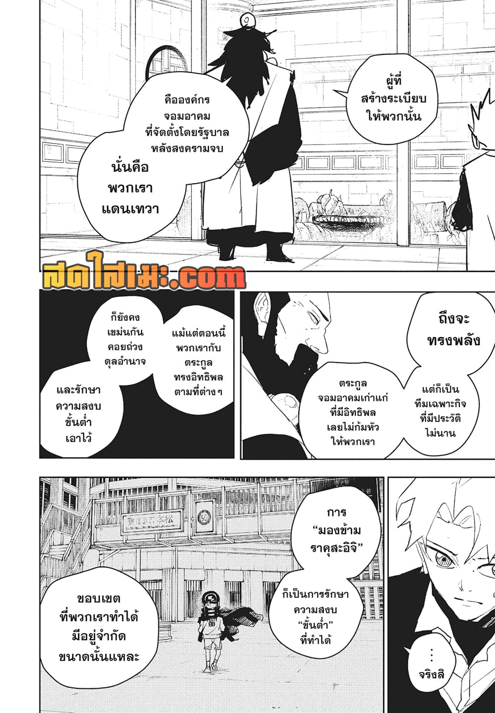 Kagurabachi page 4