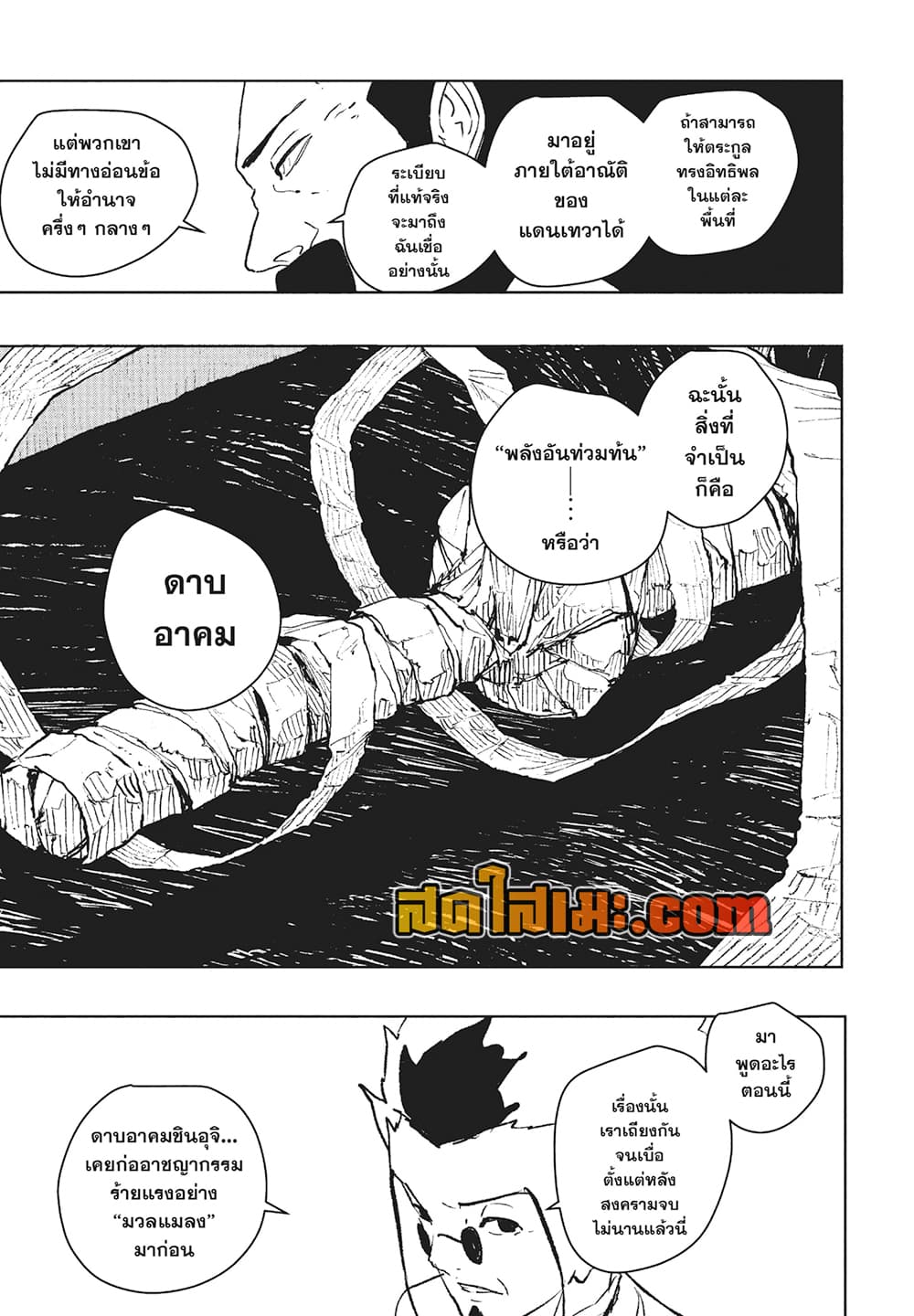 Kagurabachi page 5