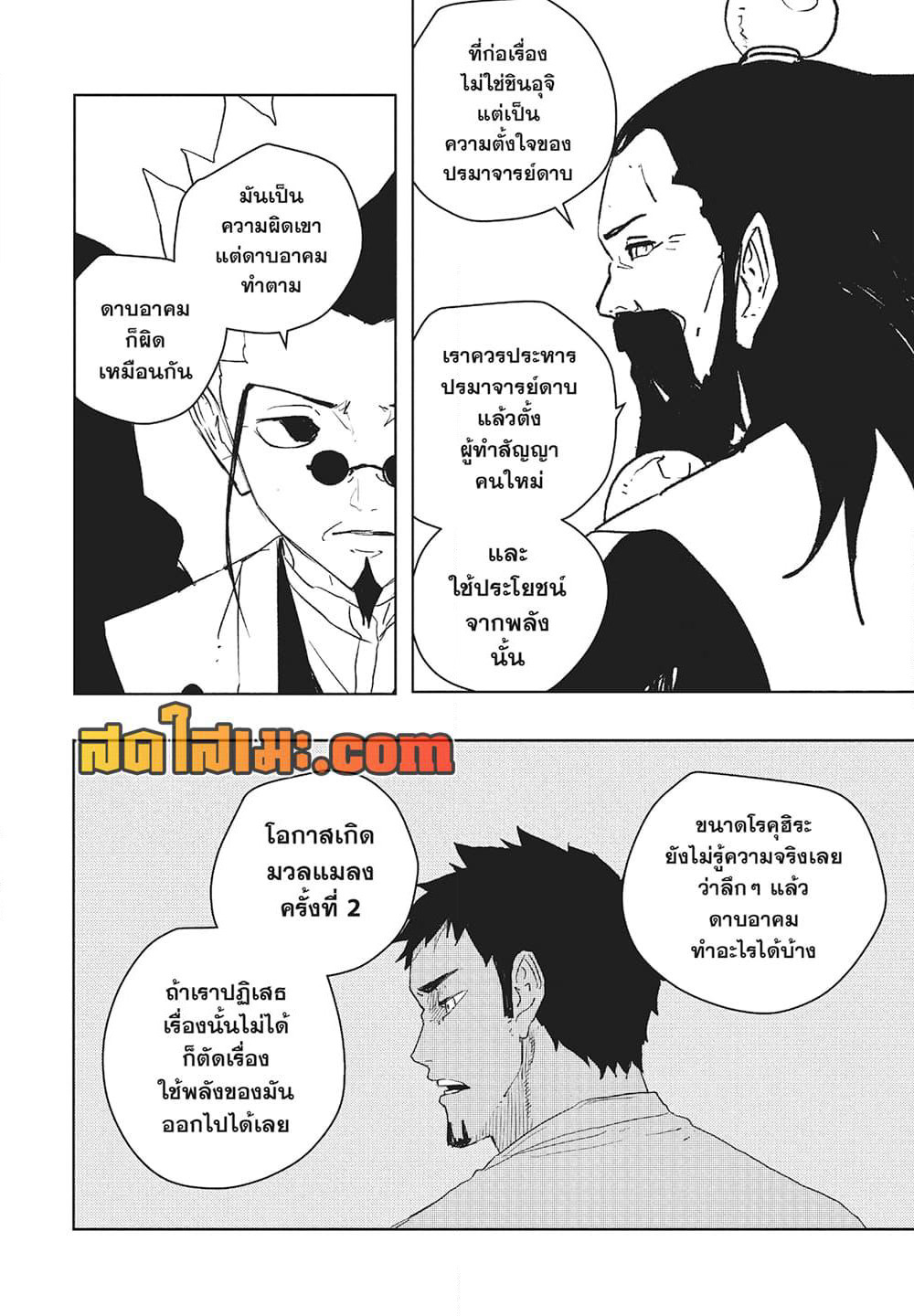 Kagurabachi page 6
