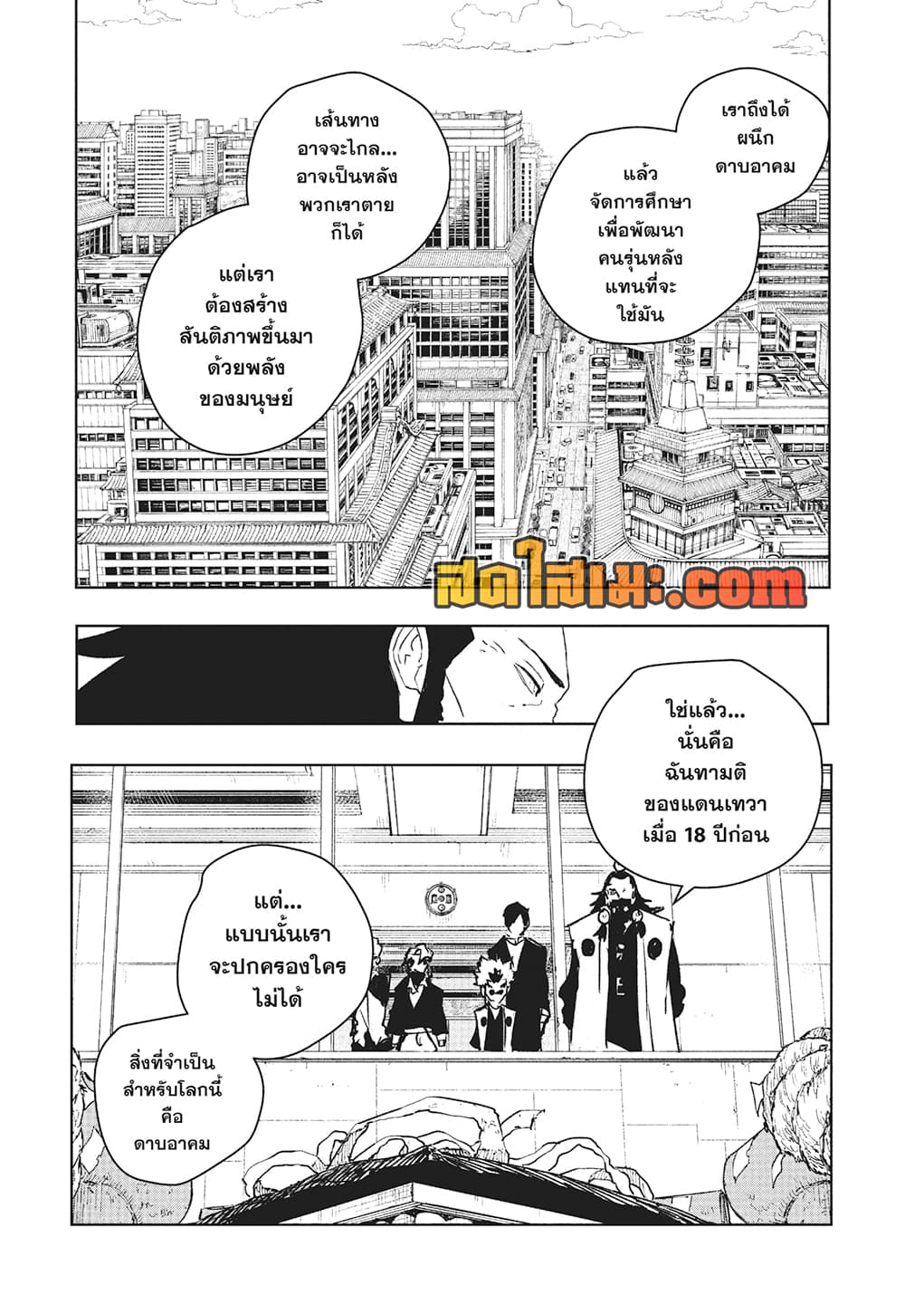 Kagurabachi page 7
