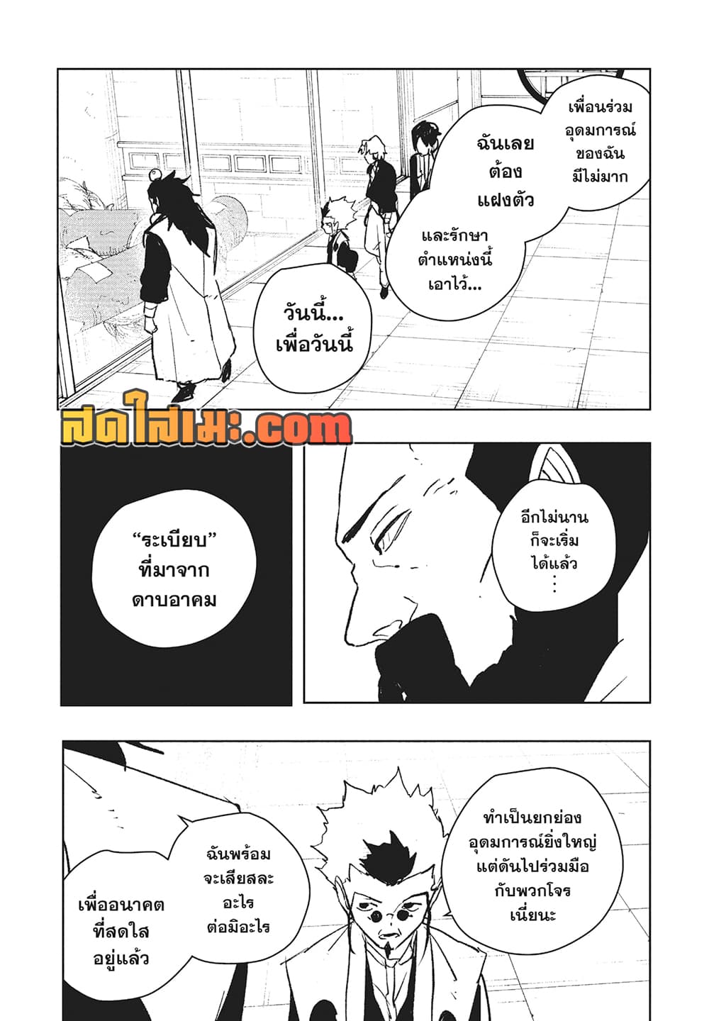 Kagurabachi page 8