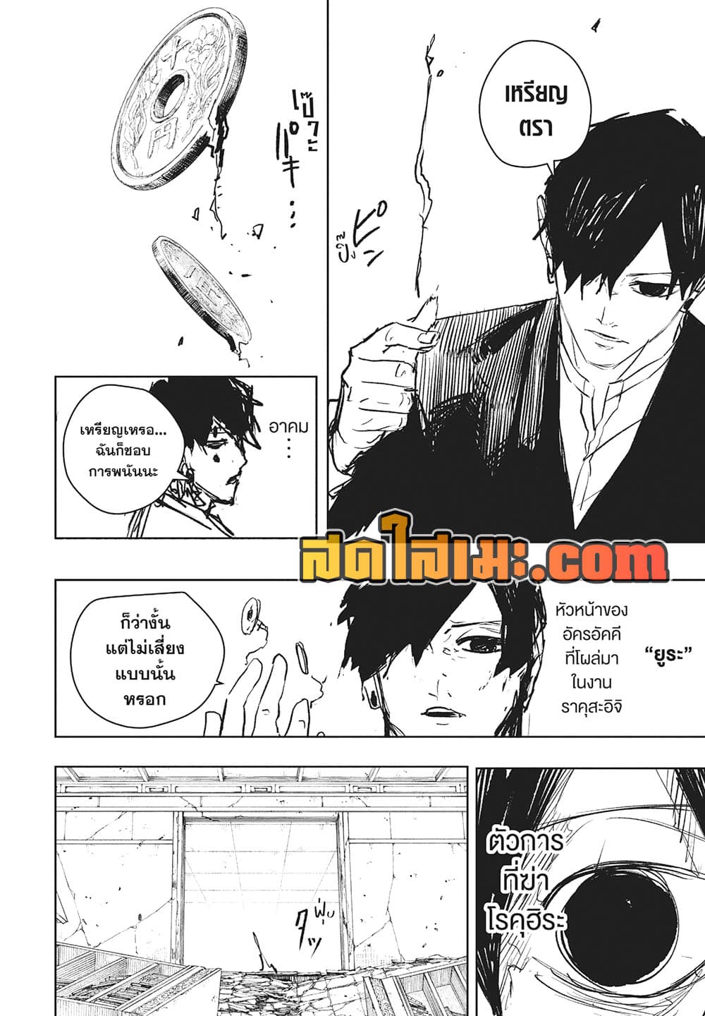 Kagurabachi page 6