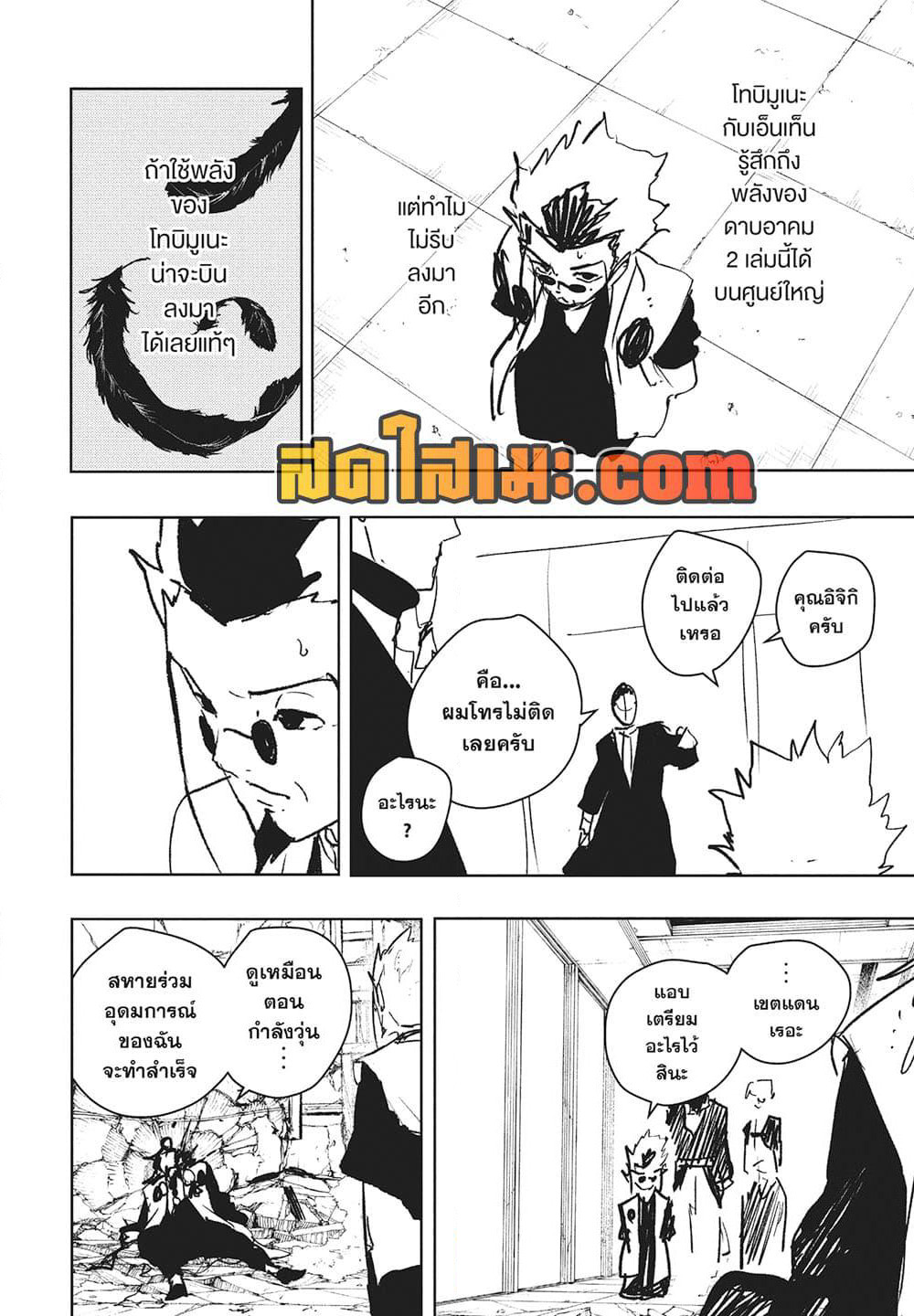 Kagurabachi page 8