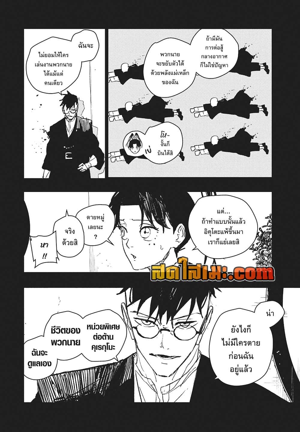 Kagurabachi page 2