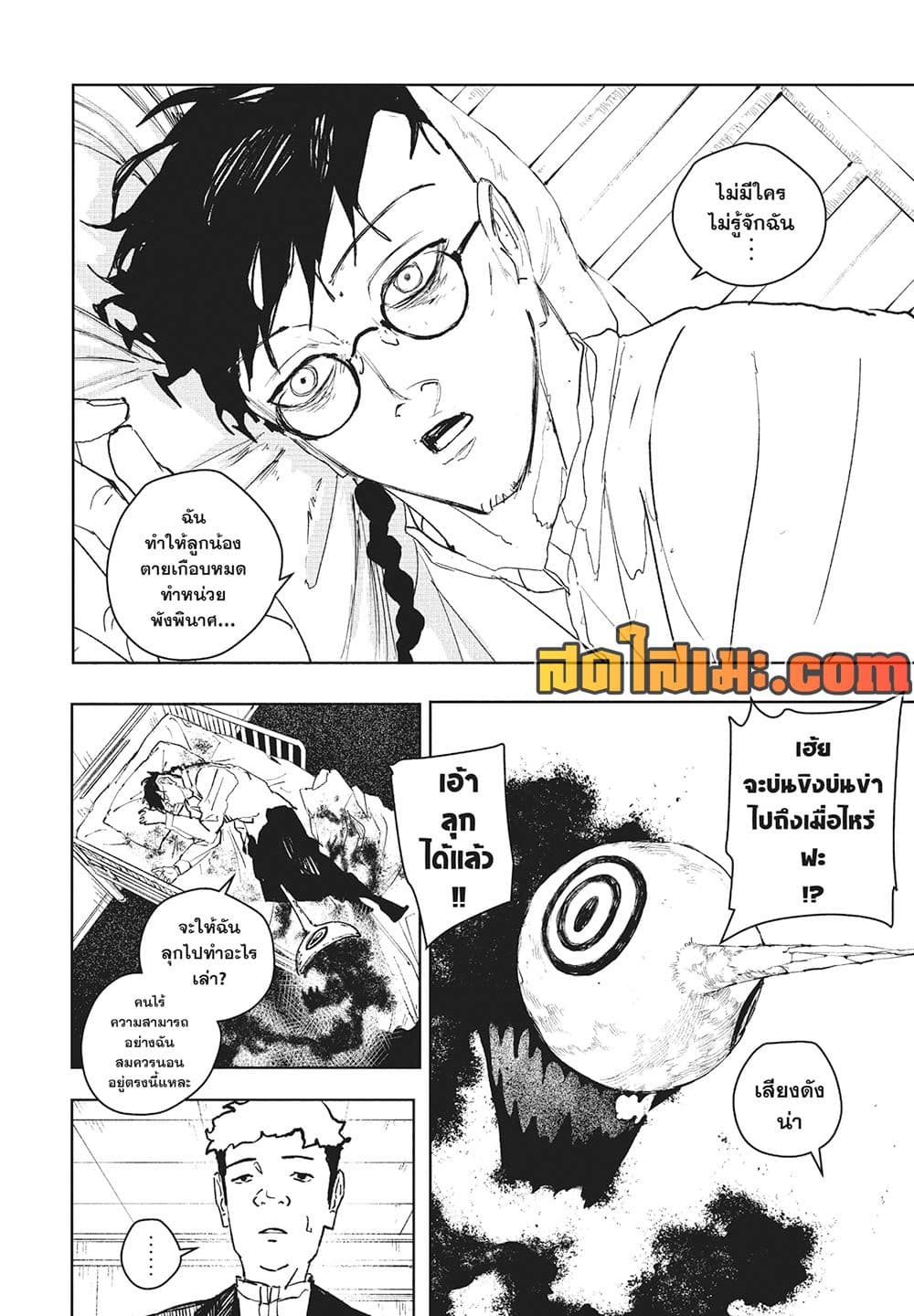 Kagurabachi page 4