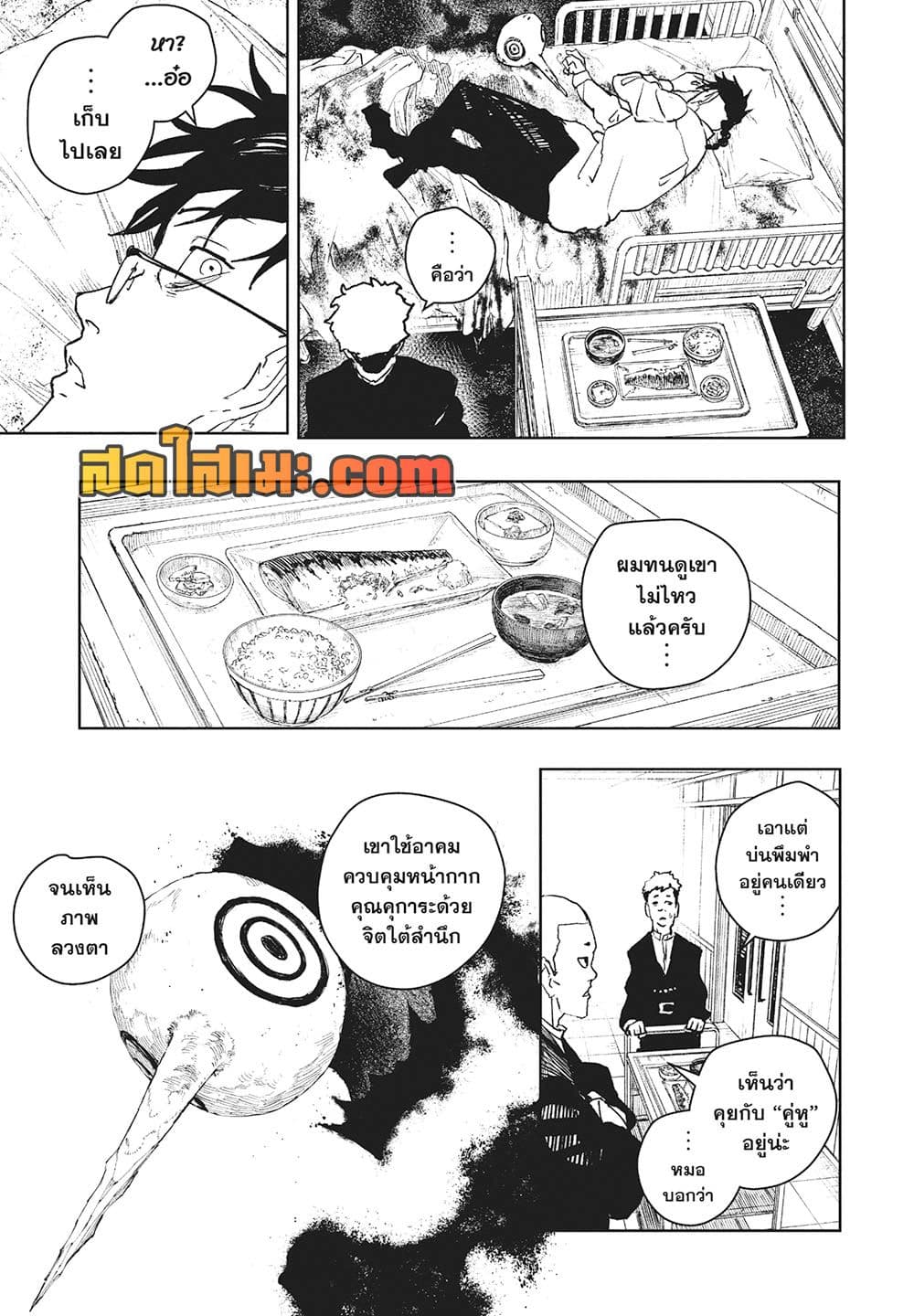 Kagurabachi page 5