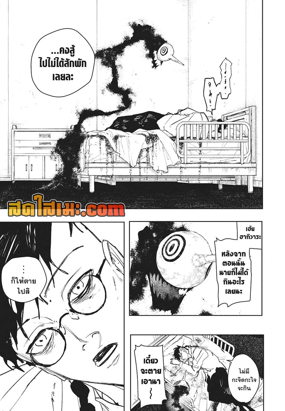Kagurabachi page 7