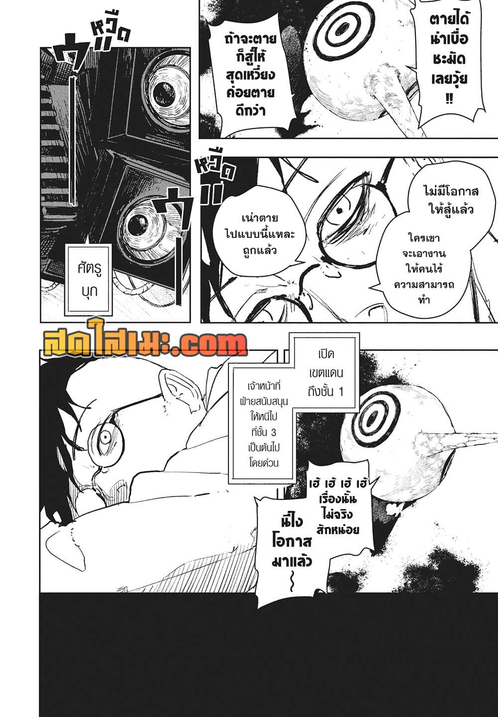 Kagurabachi page 8