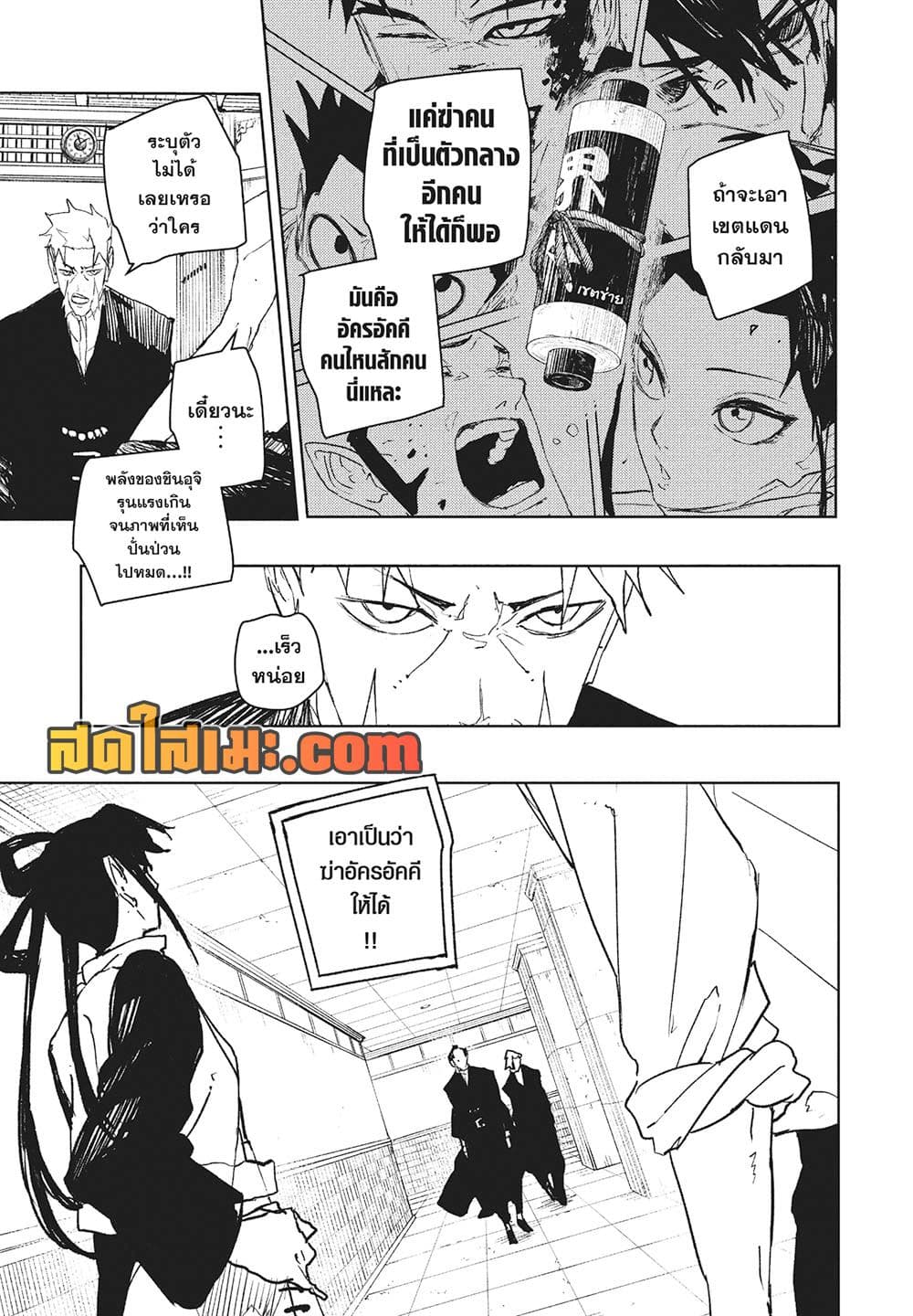 Kagurabachi page 9