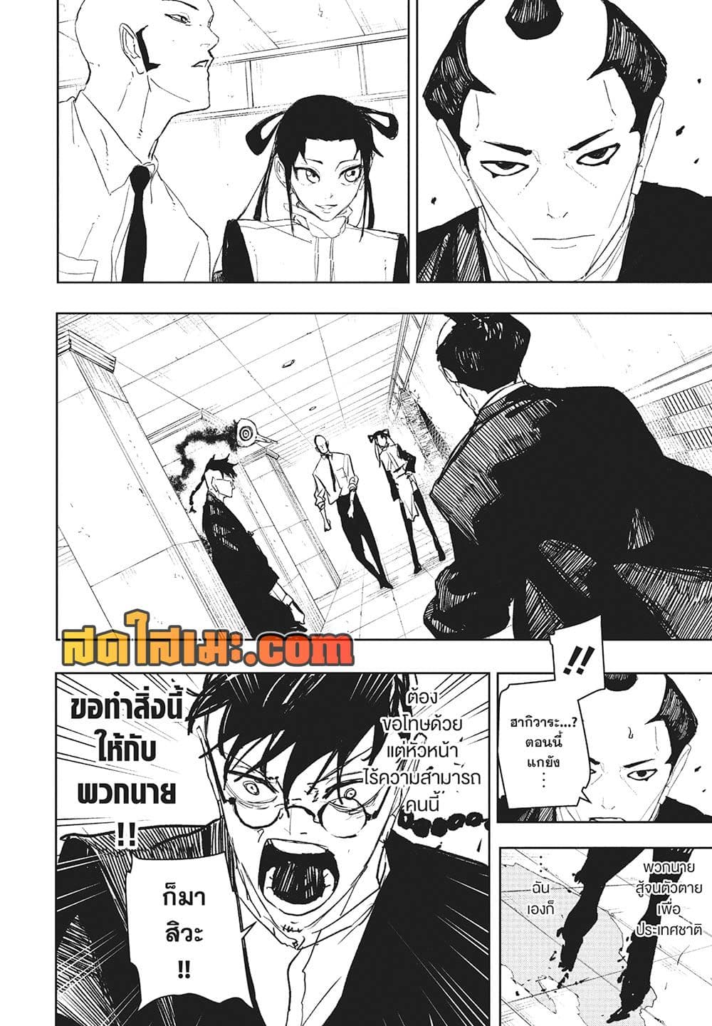 Kagurabachi page 10