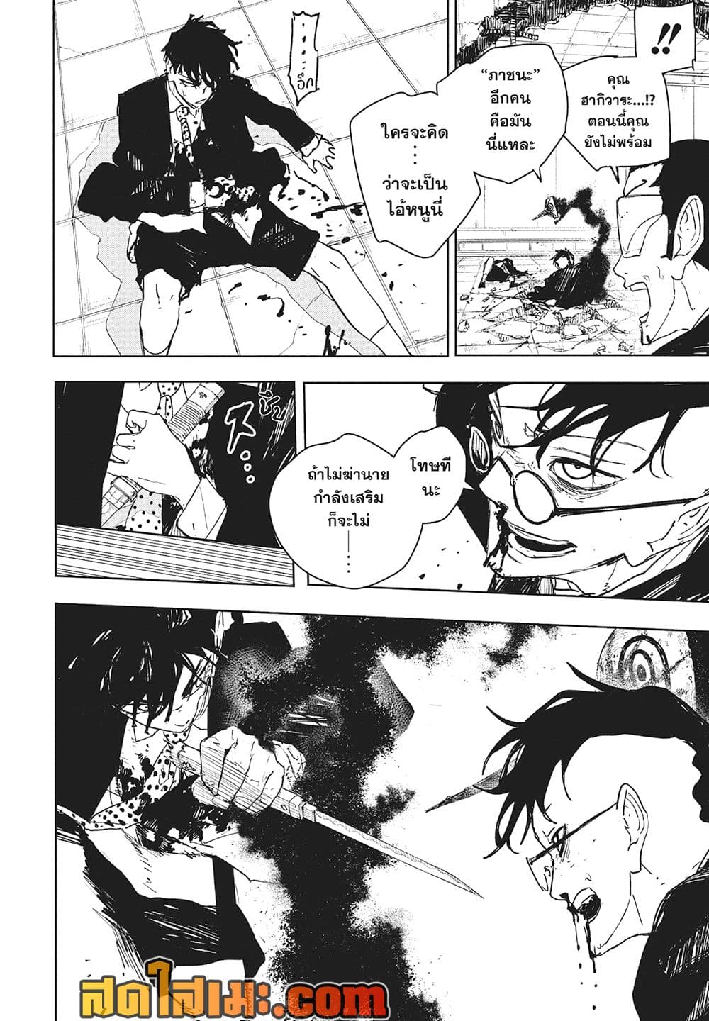 Kagurabachi page 2