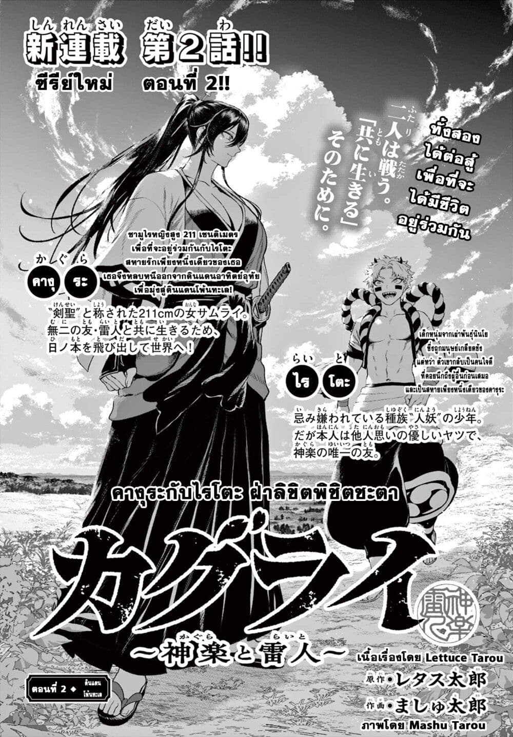 KaguRai - Kagura to Raito page 1