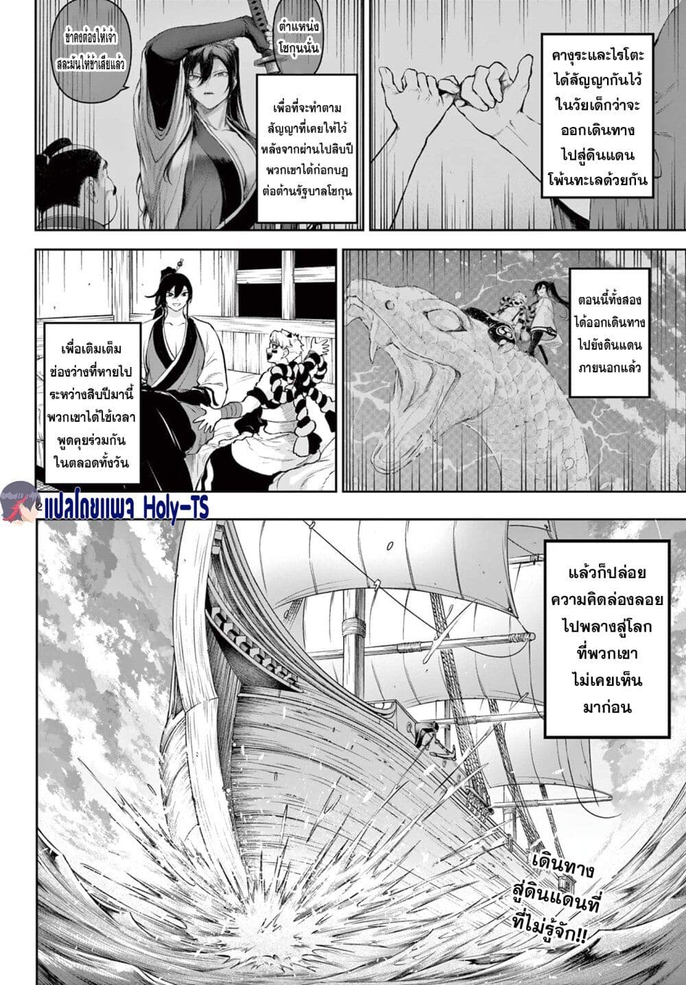 KaguRai - Kagura to Raito page 2
