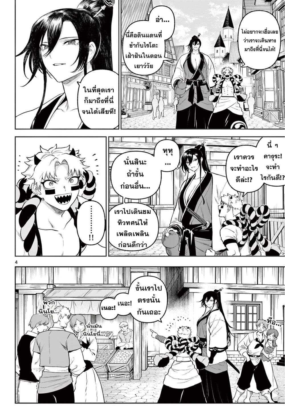 KaguRai - Kagura to Raito page 4