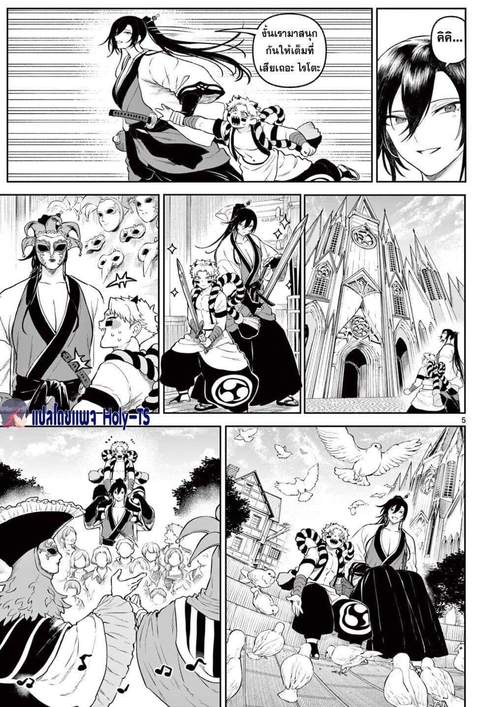 KaguRai - Kagura to Raito page 5