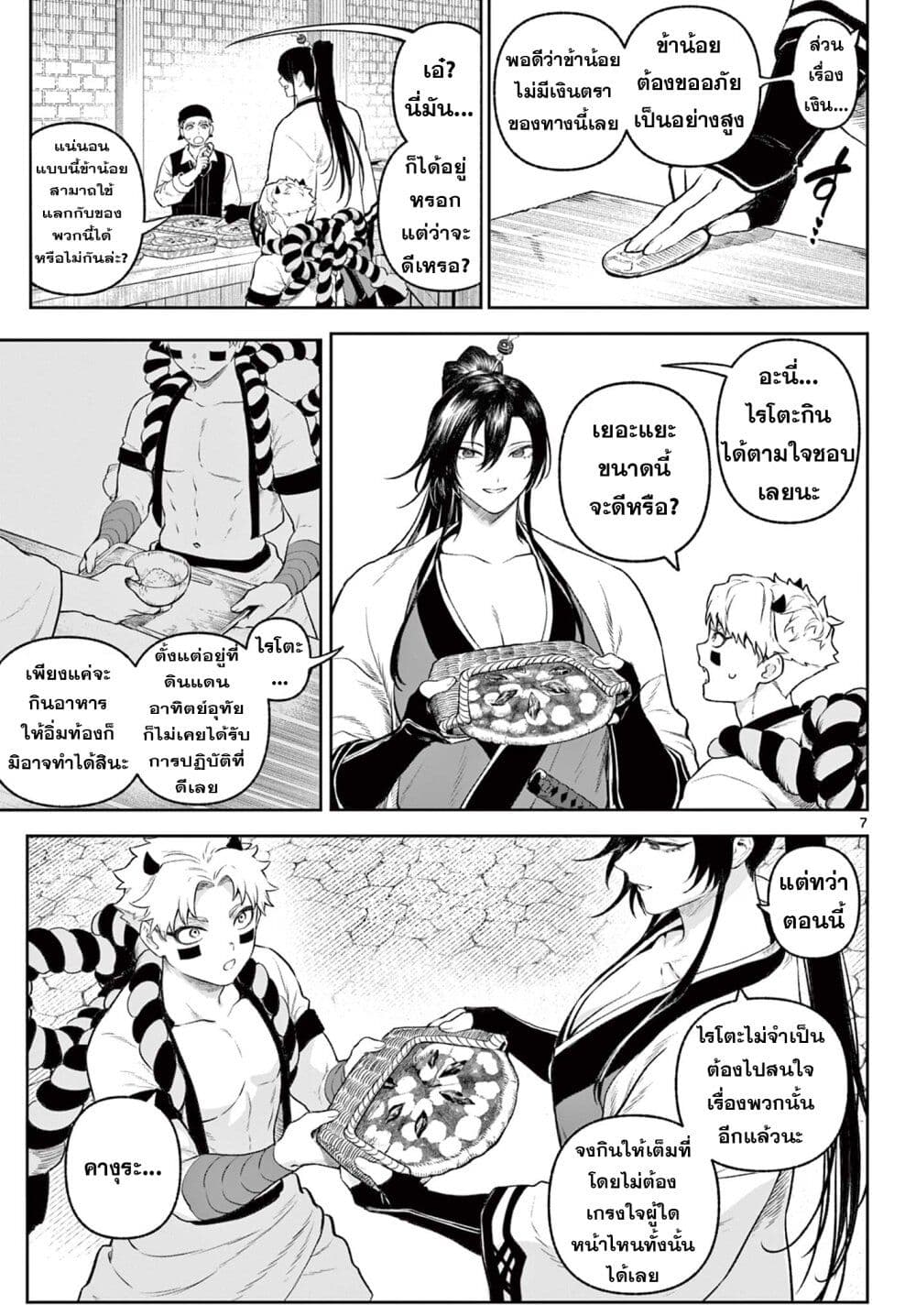 KaguRai - Kagura to Raito page 7