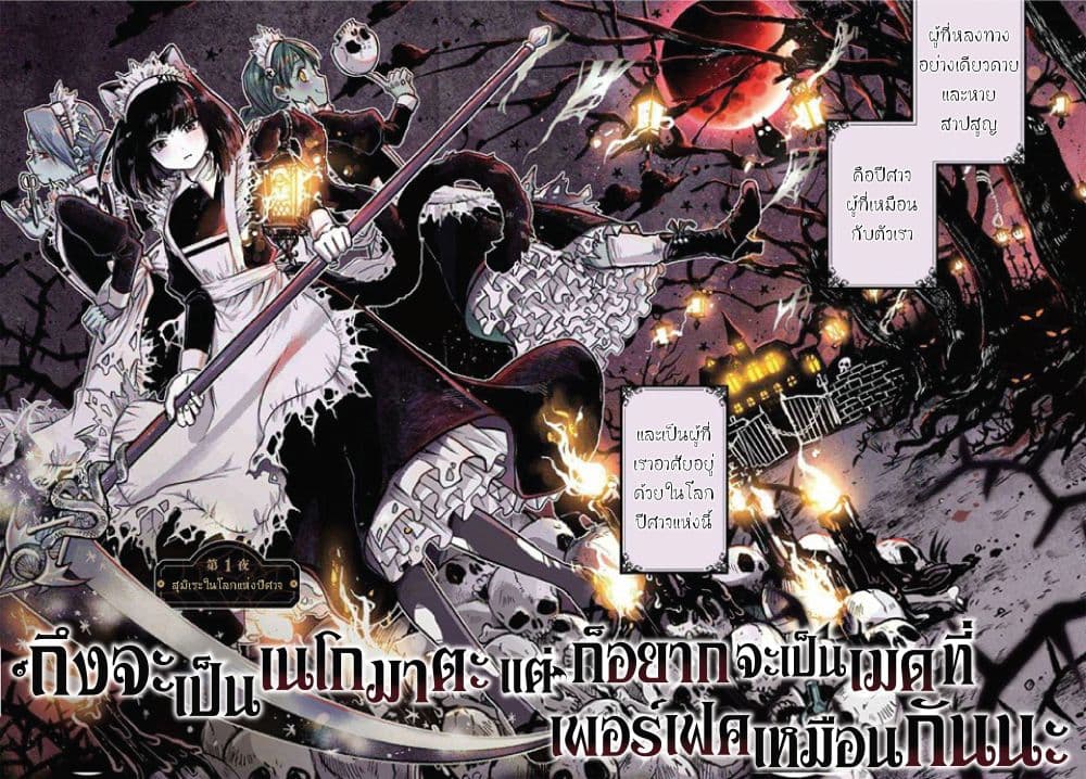 Kaibutsu Maid no Kareinaru Oshigoto page 2