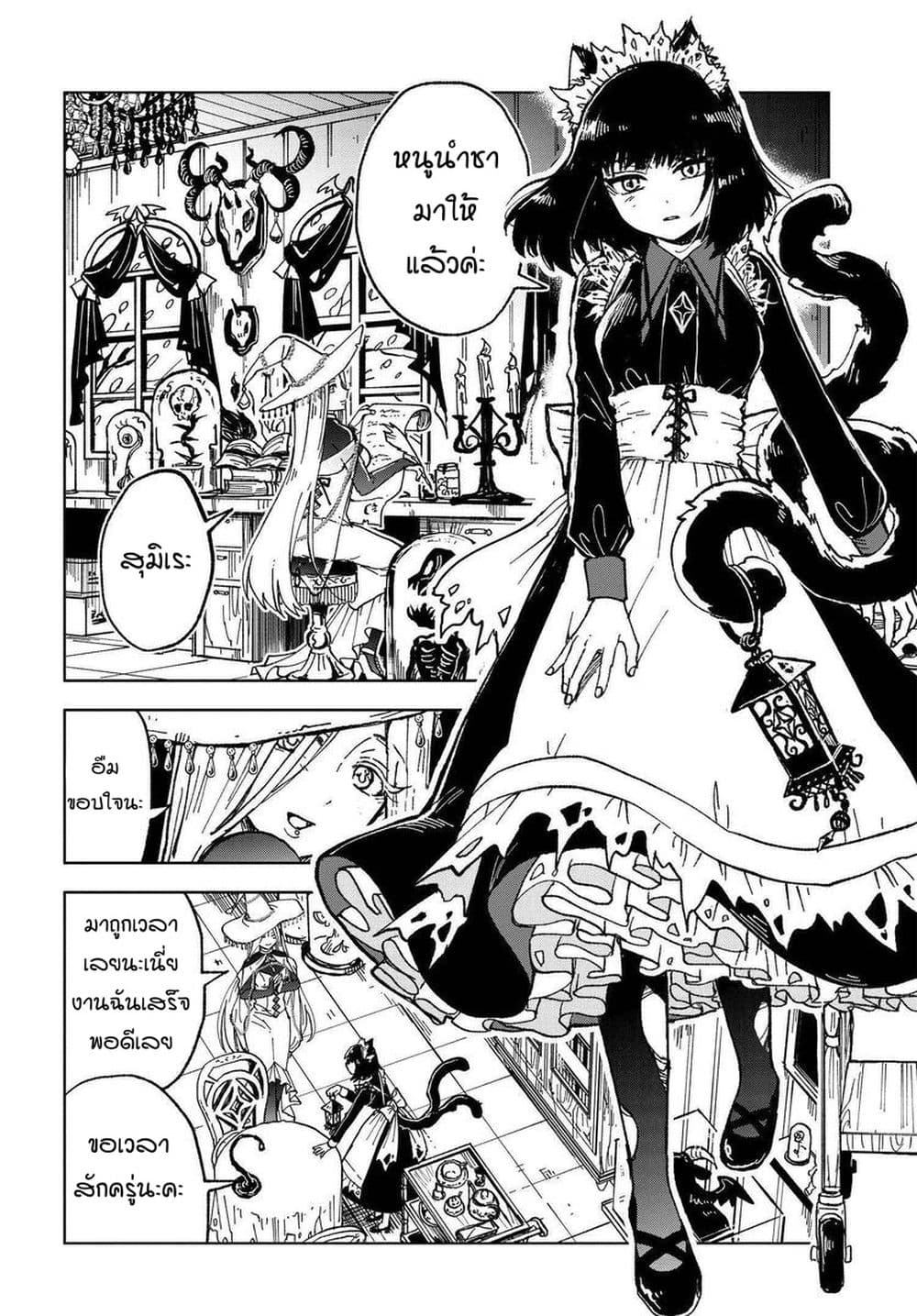 Kaibutsu Maid no Kareinaru Oshigoto page 4