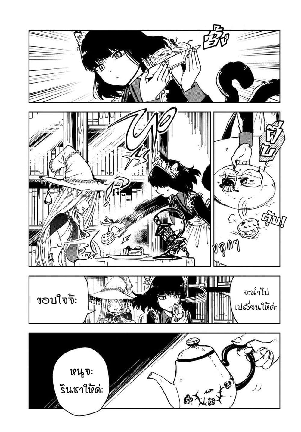 Kaibutsu Maid no Kareinaru Oshigoto page 5