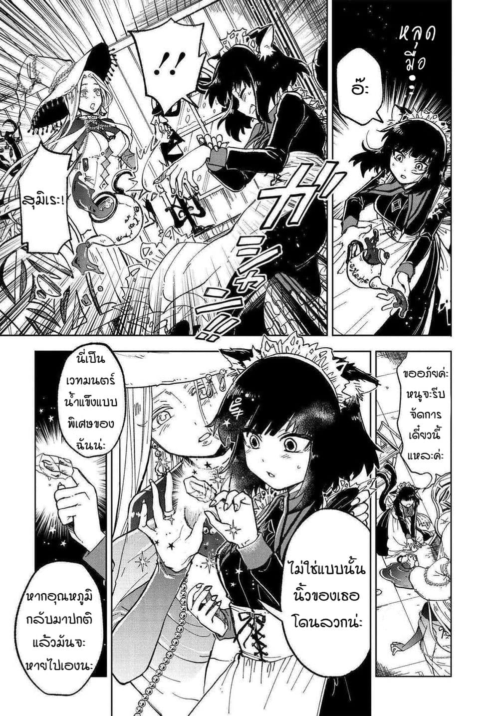 Kaibutsu Maid no Kareinaru Oshigoto page 6