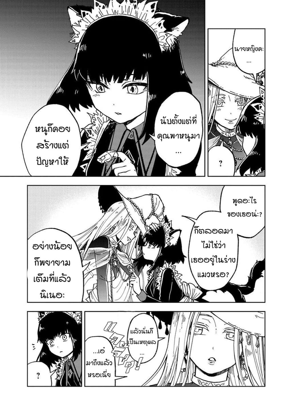 Kaibutsu Maid no Kareinaru Oshigoto page 7