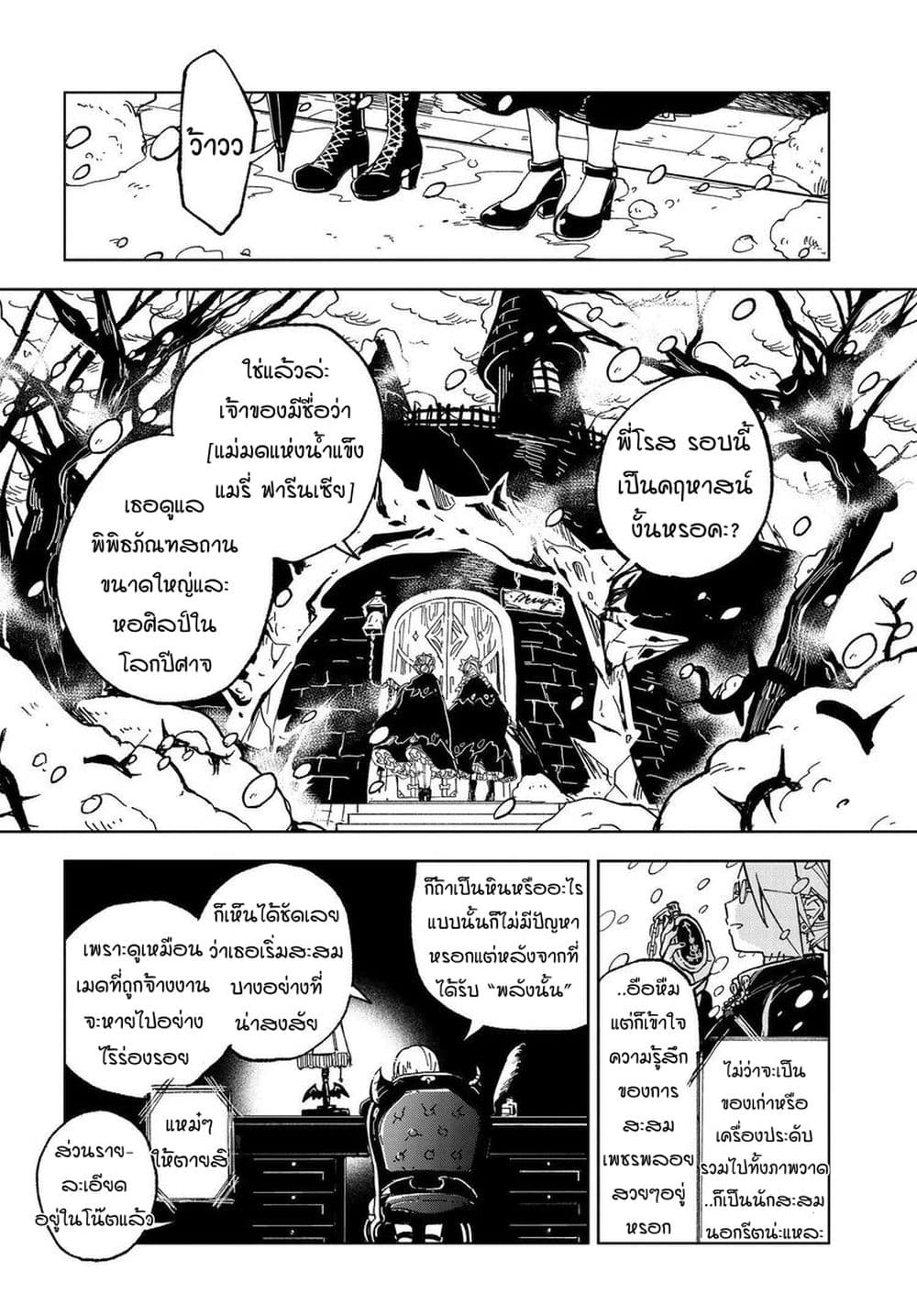 Kaibutsu Maid no Kareinaru Oshigoto page 8