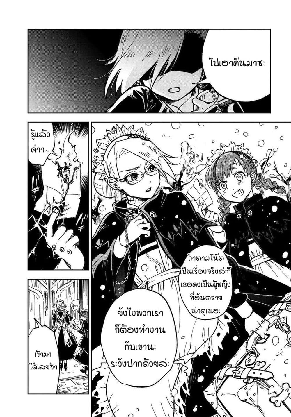 Kaibutsu Maid no Kareinaru Oshigoto page 9