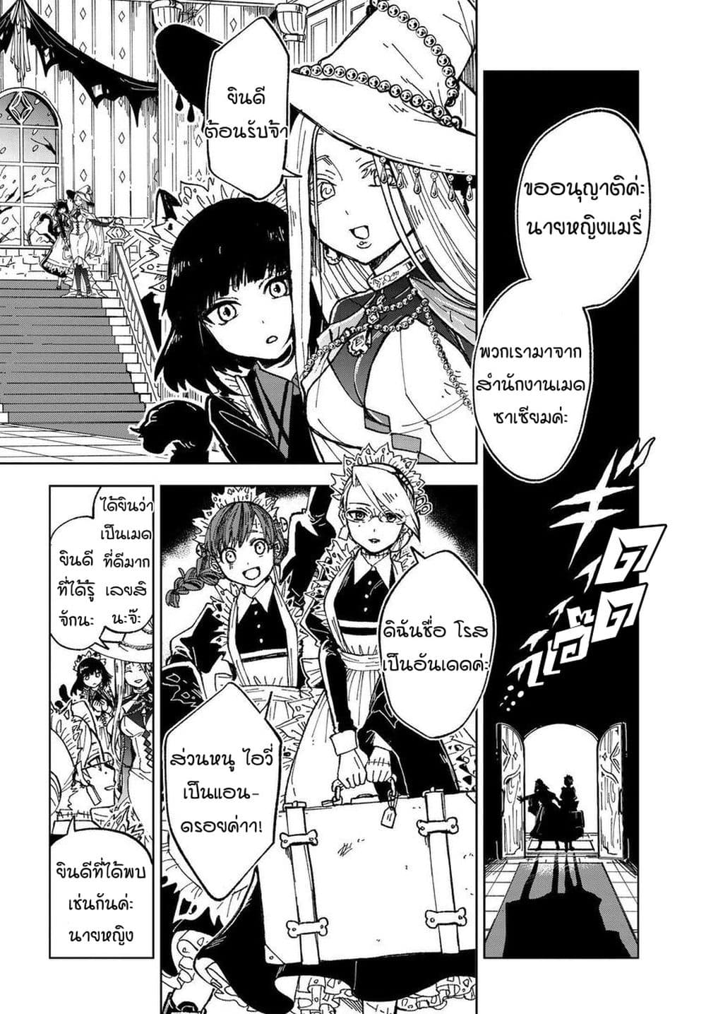 Kaibutsu Maid no Kareinaru Oshigoto page 10