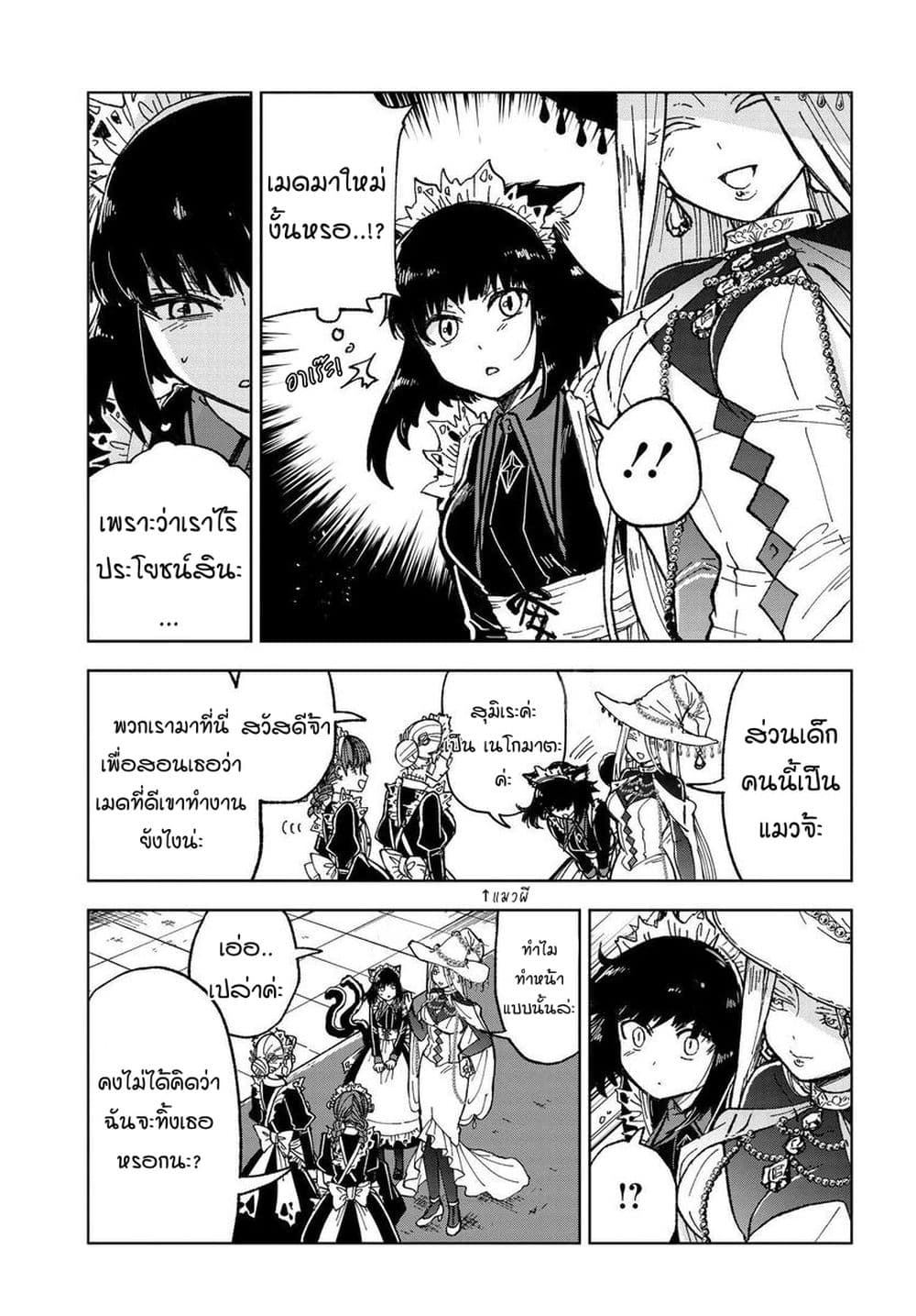 Kaibutsu Maid no Kareinaru Oshigoto page 11
