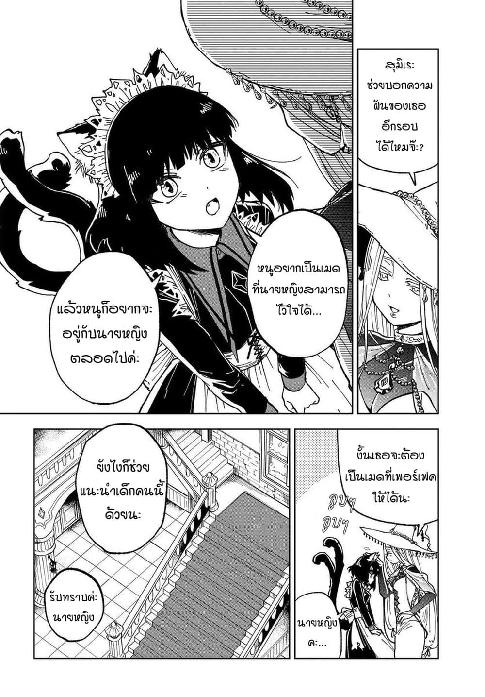 Kaibutsu Maid no Kareinaru Oshigoto page 12