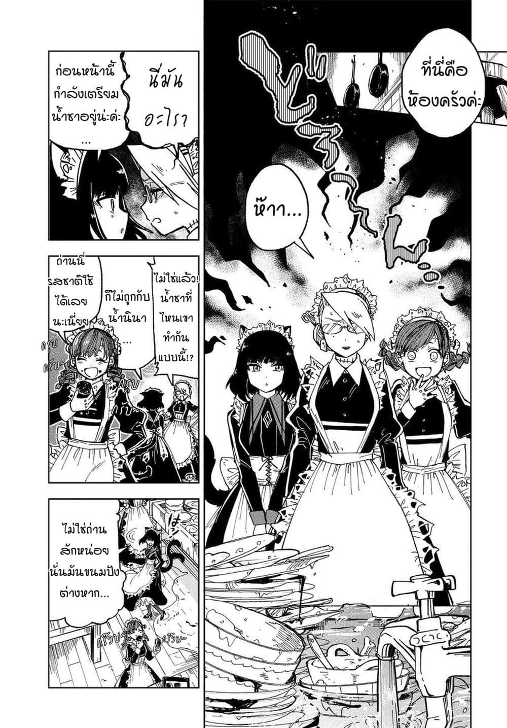 Kaibutsu Maid no Kareinaru Oshigoto page 13