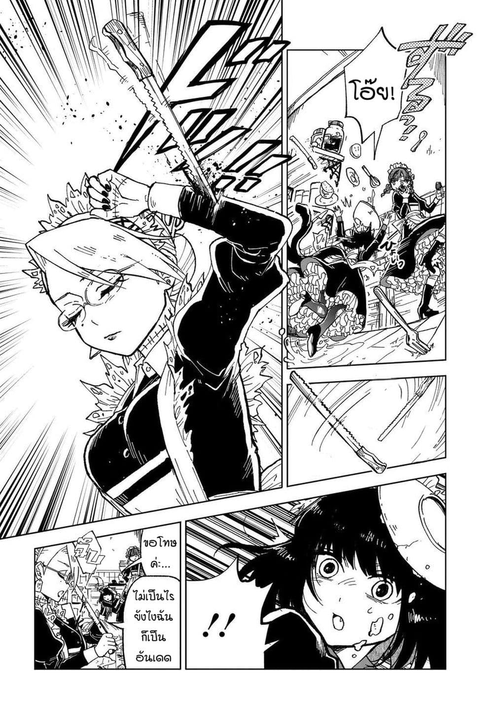 Kaibutsu Maid no Kareinaru Oshigoto page 14