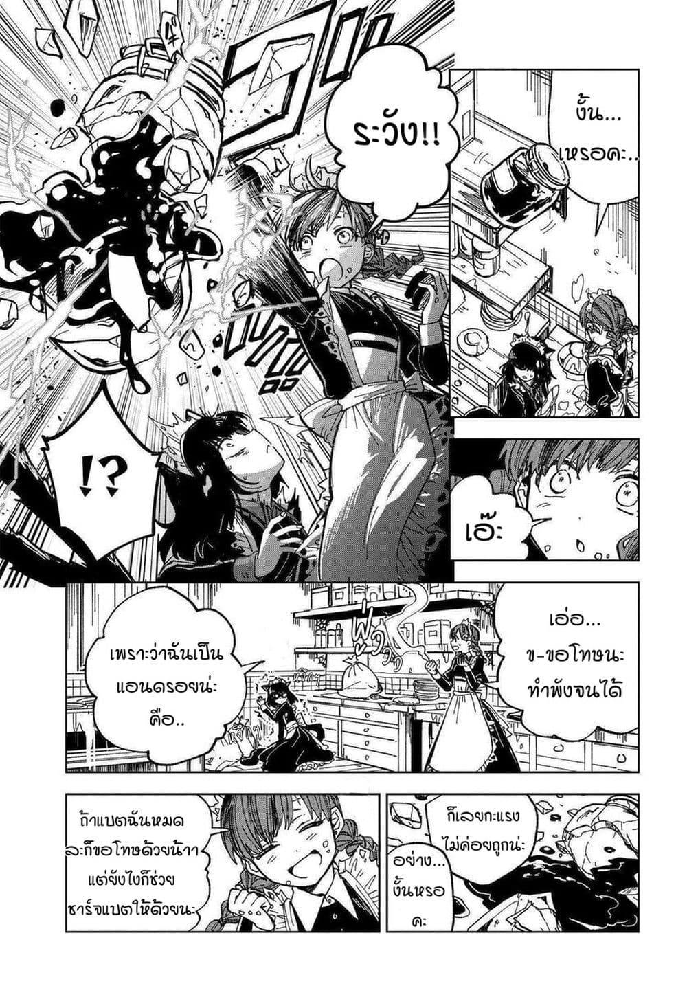 Kaibutsu Maid no Kareinaru Oshigoto page 15