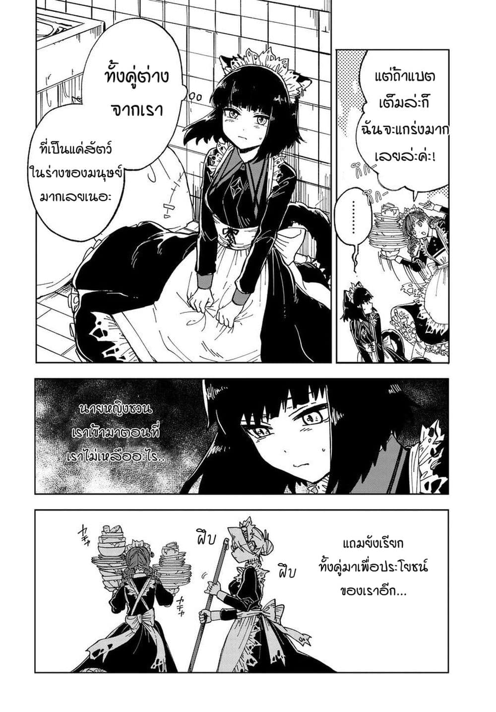 Kaibutsu Maid no Kareinaru Oshigoto page 16