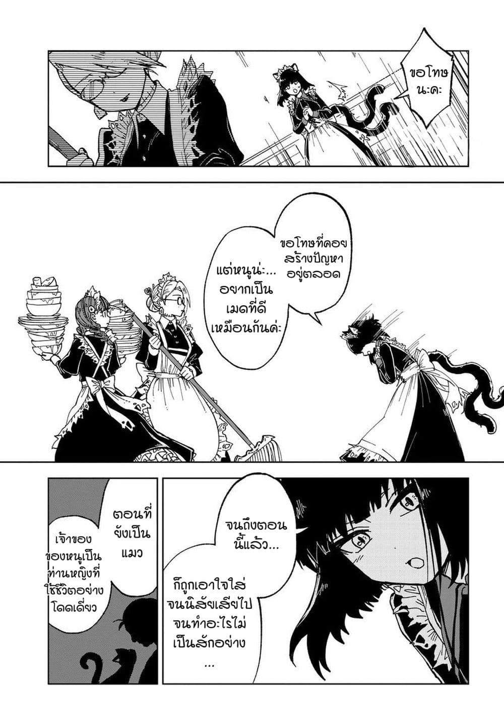Kaibutsu Maid no Kareinaru Oshigoto page 17