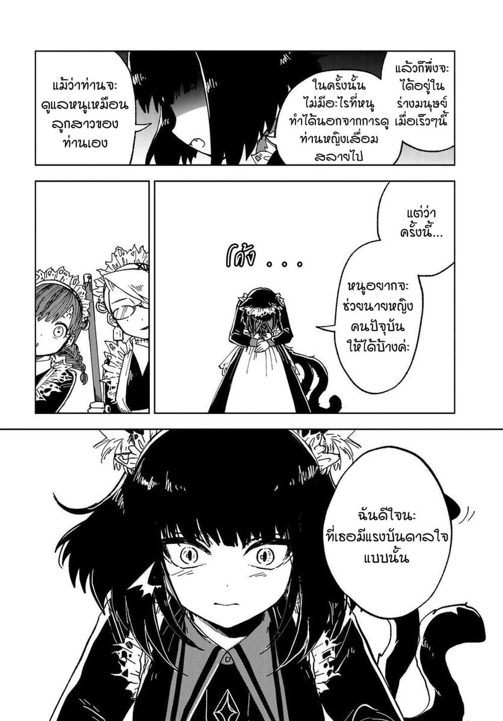 Kaibutsu Maid no Kareinaru Oshigoto page 18