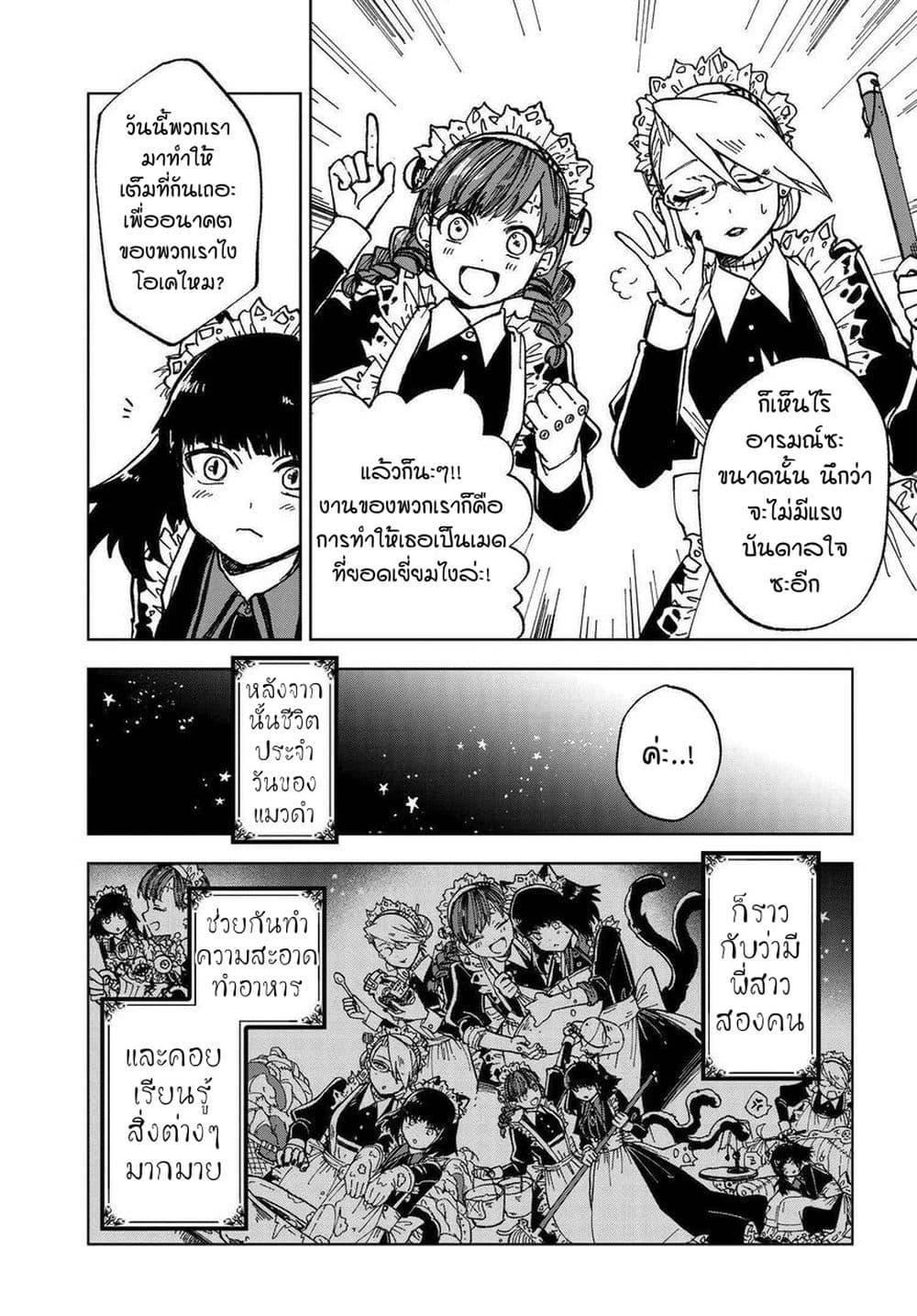 Kaibutsu Maid no Kareinaru Oshigoto page 19