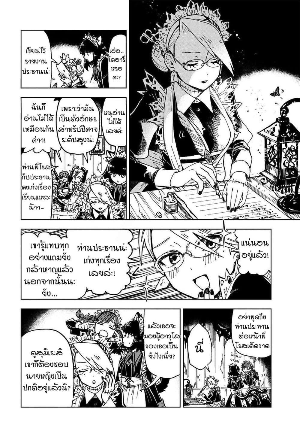 Kaibutsu Maid no Kareinaru Oshigoto page 20