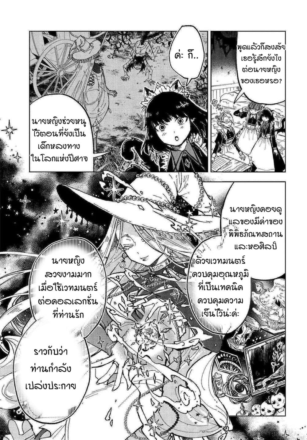 Kaibutsu Maid no Kareinaru Oshigoto page 21