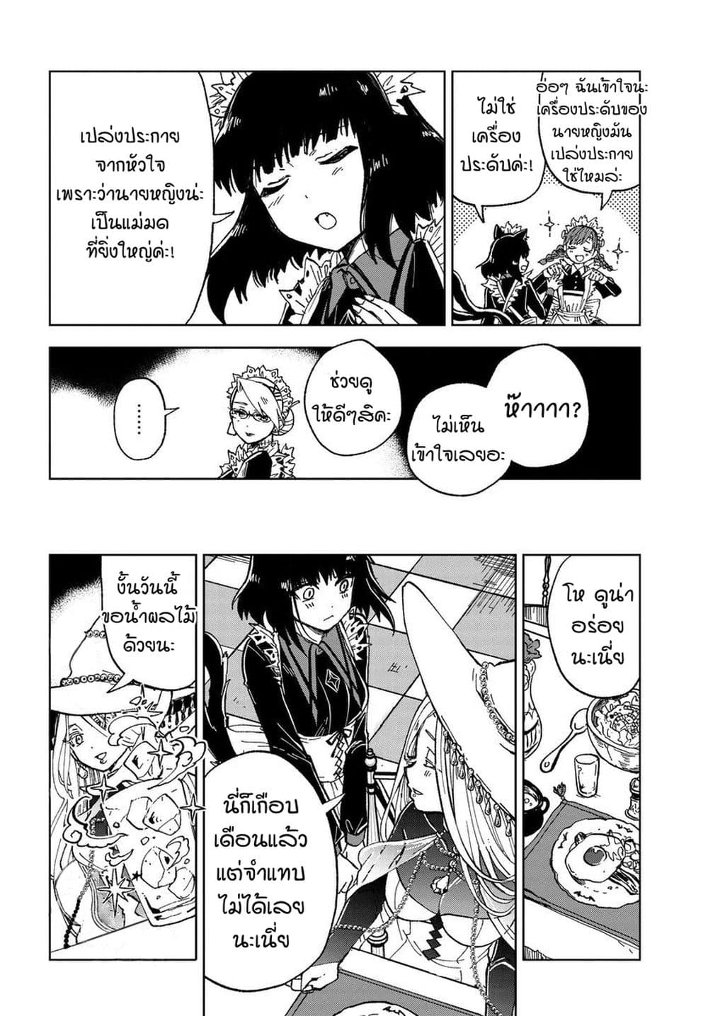 Kaibutsu Maid no Kareinaru Oshigoto page 22